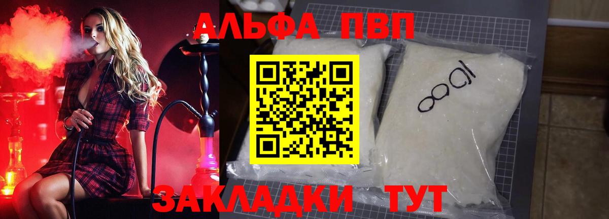 А ПВП мука  A-PVP Соль  Альфа ПВП  Альфа ПВП мука  Вход с VPN  Владивосток 