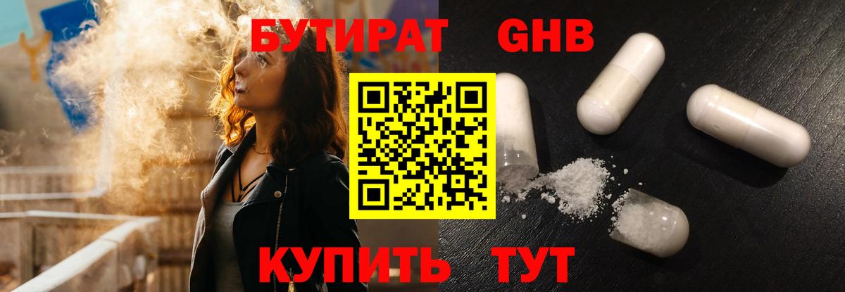 Бутират жидкий экстази  Вход с VPN  Владивосток 