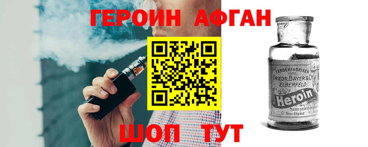 Героин Афган Владивосток