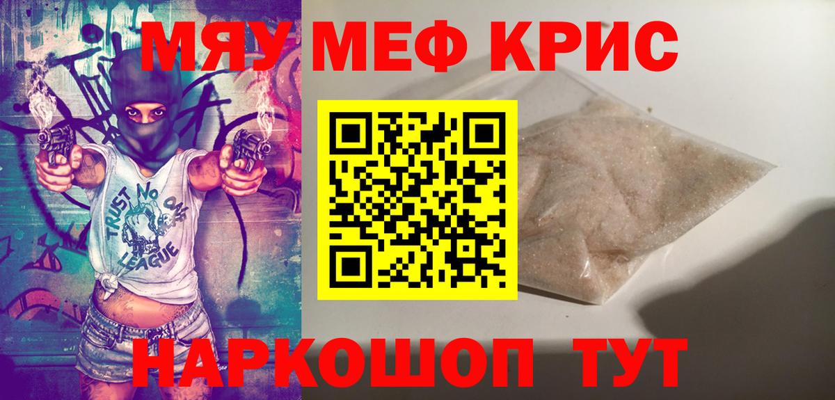 Меф мука Владивосток