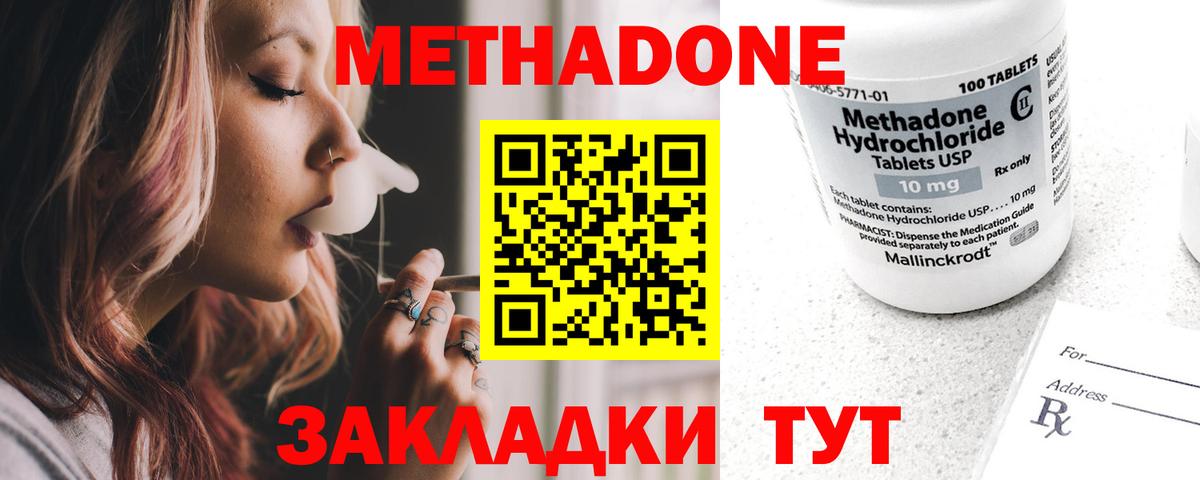 hydra   МЕТАДОН methadone  Владивосток  Вход с VPN  Метадон VHQ 
