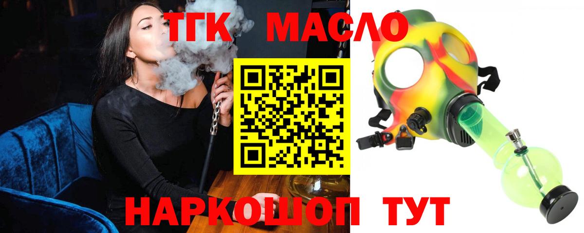 ТГК жижа  Вход с VPN  Владивосток 