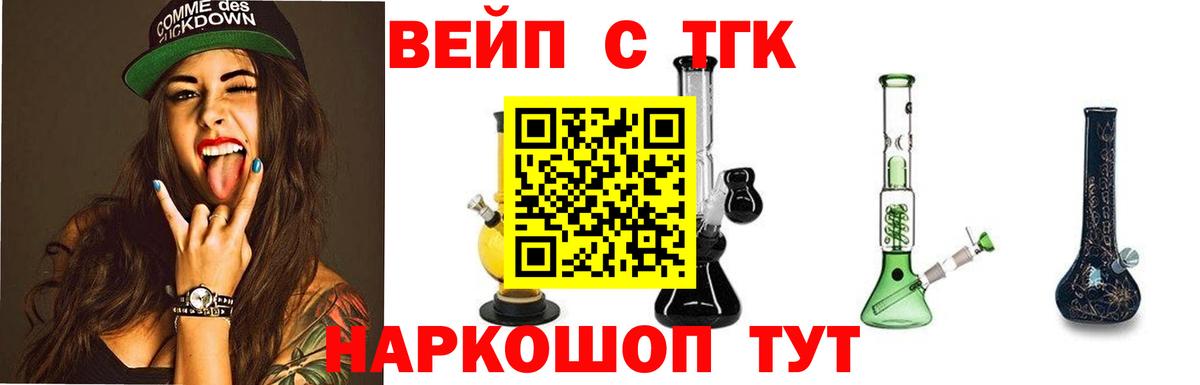 ТГК вейп с тгк Владивосток